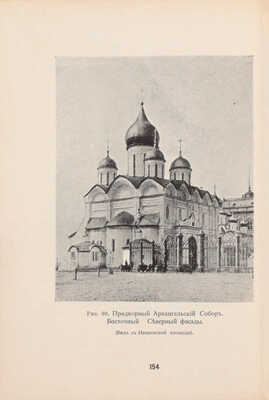 Бартенев С.П. Большой Кремлевский дворец, дворцовые церкви и придворные соборы. Указатель к их обозрению / По поручению зав. Придвор. ч. в Москве и нач. Моск. дворцов. упр. ген.-адъютанта кн. Одоевского-Маслова. 3-е изд., испр. и доп. М., 1916.